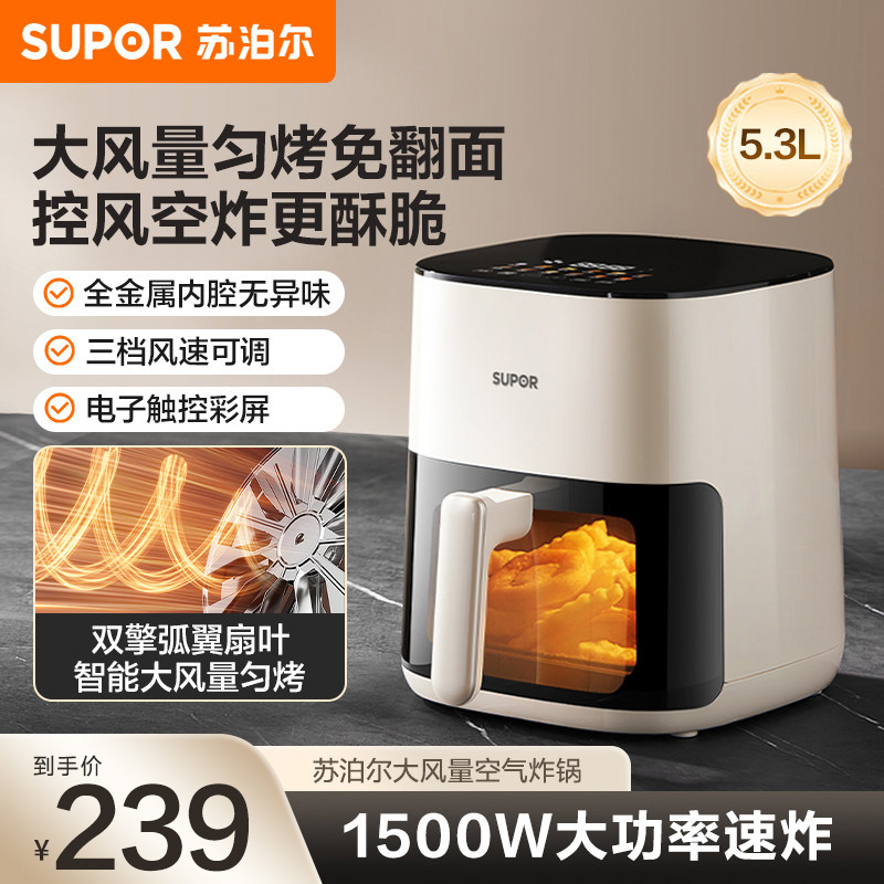 苏泊尔(SUPOR)空气炸锅不用翻面家用全自动可视5.3L大容量多功能 蒸汽嫩 炸烤炸一体免翻面炸锅KD50D812A