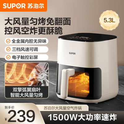 苏泊尔(SUPOR)空气炸锅不用翻面家用全自动可视5.3L大容量多功能 蒸汽嫩 炸烤炸一体免翻面炸锅KD50D812A