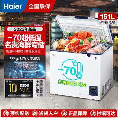 海尔Haier 超低温柜冷柜零下60度深冷速冻柜冰柜大容量三文鱼海鲜柜冷冻实验冰箱DW-60W151EU1