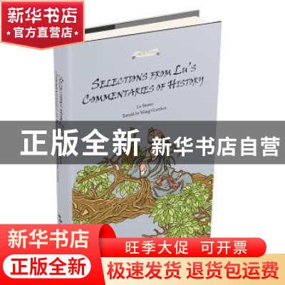正版 吕氏春秋故事 王国振改编 五洲传播出版社 9787508530529 书