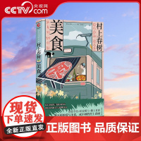 [央视网]村上春树 美食 戒不掉的爱与美食 戒不掉的村上春树 9787516825105 XF