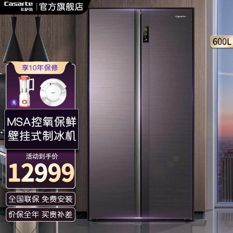 卡萨帝(casarte)600升嵌入式冰箱对开门 双系统风冷无霜 家用双开门