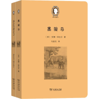音像黑骏马(全2册)(英)安娜·休厄尔