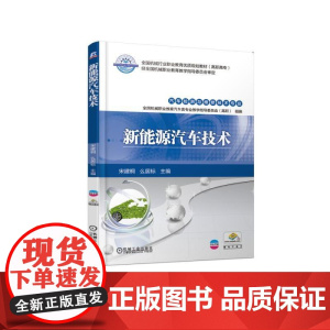 新能源汽车技术