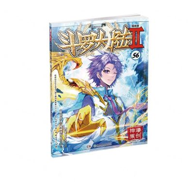 [N]斗罗大陆(Ⅱ绝世唐门漫画版56)/神漫精品丛书-9787556269150