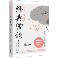 音像经典常谈朱自清