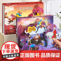 三借芭蕉扇-全套8册西游记3d立体剧场书
