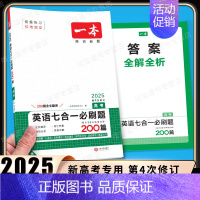 高考 [英语]七合一必刷题(新高考) 高中专项 [正版]2025版高中语文现代文阅读五合一专项训练高一高二高三高考语文阅
