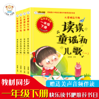 正版新书]读读童谣和儿歌一.二.三.四/儿童经典书架崔钟雷978755