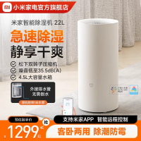 小米(MI)除湿机 22L 米家智能家用除湿器抽湿机 大除湿量 五重降噪 卧室轻音 除潮空气 干衣机 智能互联