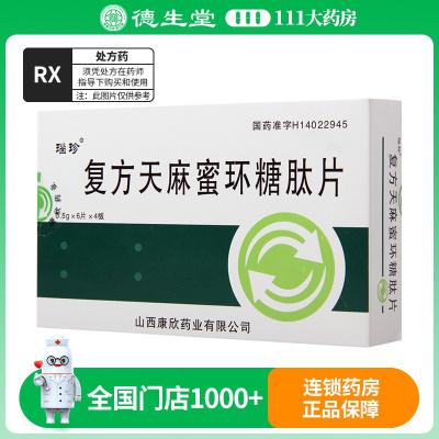 瑙珍 复方天麻蜜环糖肽片 0.5g*24片/盒