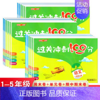 数学 五年级下 [正版]钟书金牌过关冲刺100分 一二三四五年级上册下册语文数学英语 小学生1-5年级第一二学期上海同步
