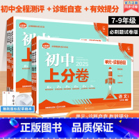 [人教版]英语 九年级上 [正版]2025新版初中上分卷必刷题下册上册七年级八.九.年级数学语文英语物理政治地理历史生物