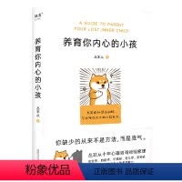 [正版]养育你内心的小孩丛非从十年心理咨询梳理 疗愈你的内在小孩 关于安全感价值感亲密感 心理学入门基础书籍 做自己的