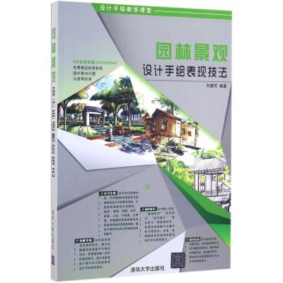 园林景观设计手绘表现技法