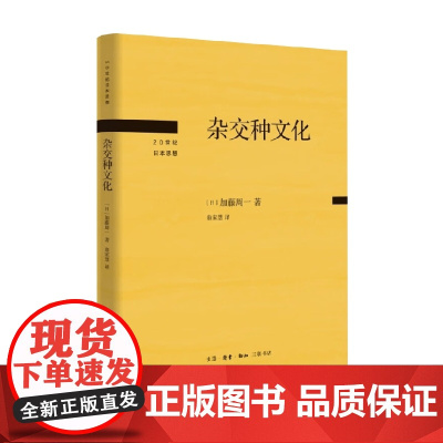 杂交种文化 加藤周一 著 文化