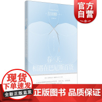 春天相遇在巴尼斯百货 芥川奖得主吉田修一作品收录最后的儿子番外篇日本文学世纪文景短篇外国小说另著怒/同栖生活/横道世之介