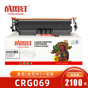 战国红硒鼓CRG-069 支