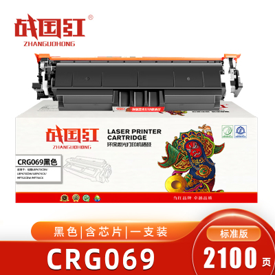 战国红CRG069硒鼓 黑色 含芯片 2100页 适用佳能LBP673CDN/CDW/LBP674CX 支