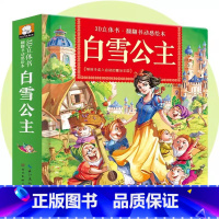 白雪公主立体翻翻书 [正版]经典童话故事立体书儿童3d立体书小猫钓鱼3d翻翻书儿童绘本3一6岁故事书 幼儿园小中大班0到