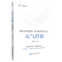 音像天气营销白静玉