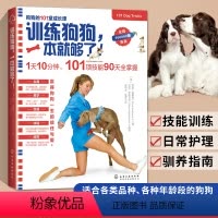 [正版]训练狗狗一本就够了 养狗书籍手册训犬教程训练狗狗的教程书宠物狗狗行为纠正心理学书籍关于狗的书训犬书 专业训狗秘