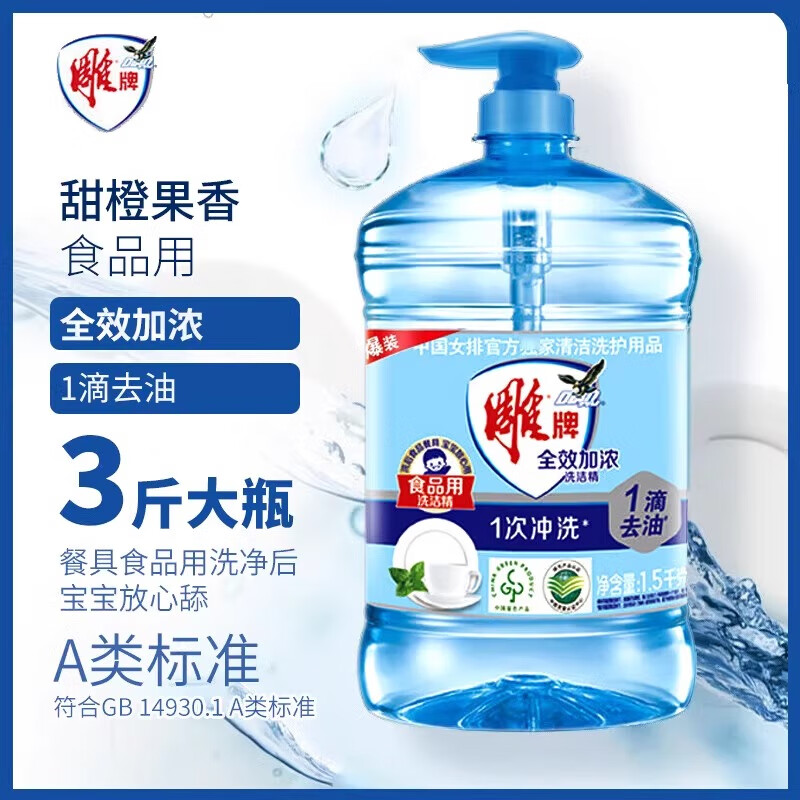 雕牌全效加浓洗洁精1.5kg*1家用实惠装果蔬餐具食品洗涤剂