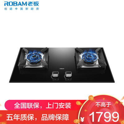 老板(ROBAM)5.2kW嵌入式燃气灶双眼灶 煤气灶单灶具燃气灶 煤气炉钢化玻璃灶台炉具炉灶熄火保护57B2D可调底座