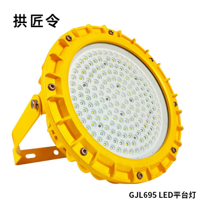 拱匠令 GJL695 LED泛光灯 90W 220V IP65(计价单位:个)黄色