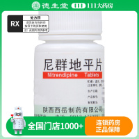 西岳 尼群地平片 10mg*100片/瓶