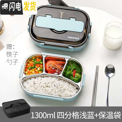 三维工匠饭盒便当小学生分格多格餐盘上班族防烫保温儿童不锈钢餐盒分隔型 四格蓝色-1300+保温饭盒袋