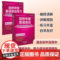 剑桥中级英语语法+练习套装共2册(剑桥英语在用 English in Use 第四版中文版)
