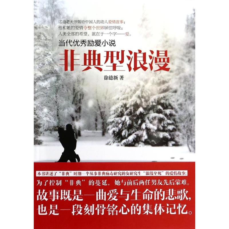 醉染图书非典型浪漫97873041062