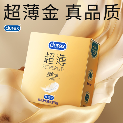 杜蕾斯超薄隐2只装男用001隐形裸感安全套夫妻房事003保险套光滑型中号计生用品