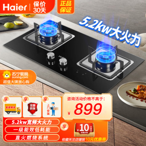 海尔(Haier)燃气灶天然气灶具双灶嵌入式台嵌两用5.2KW大火力双炉头定时钢化玻璃瞬燃点火熄火保护Q2BE51