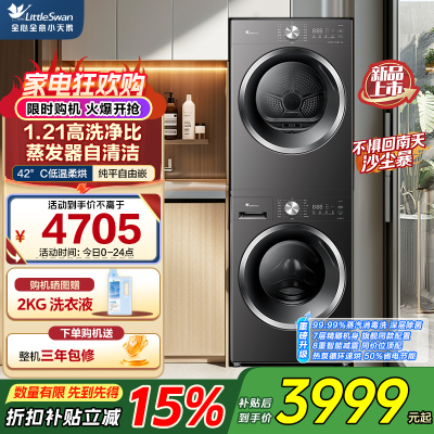 小天鹅(LittleSwan)滚筒洗衣机全自动家用 10KG大容量 超薄 TG10V28T+TH10VH28T