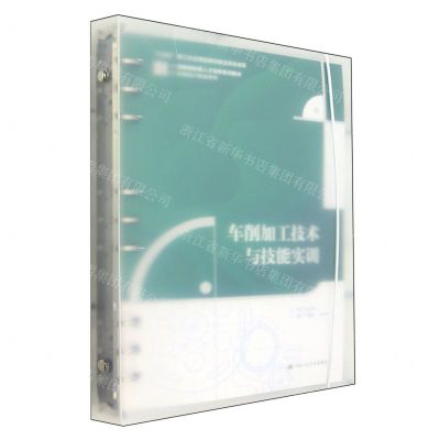 [N]车削加工技术与技能实训(21世纪技能创新型人才培养系列教材)/机械设计制造系列-9787300317663