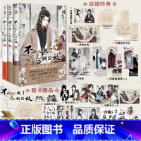 [正版] 套装3册首刷印签绘+限定特典+防损包装不小心救了江湖公敌1+2+3 六木乔著 一不原创动漫画书图书