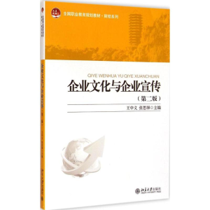 [M]企业文化与企业宣传-9787301250273