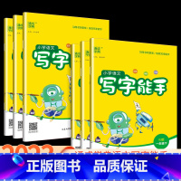上册 小学六年级 [正版]小学语文写字能手一年级二年级三年级四年级五年级六年级上册下册人教版小学生楷书同步练字帖控笔书法
