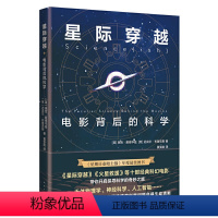 [正版]星际穿越电影背后的科学 量子物理学博士剑桥大学科普作家以十部科幻电影开启探寻科学之旅现实不似你所见科普读物书籍