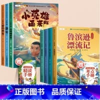 [六年级上下]快乐读书吧(全7册) [正版]快乐读书吧六年级下册鲁滨孙漂流全套必课外书必阅读上册书骑鹅旅行记爱丽丝漫游奇