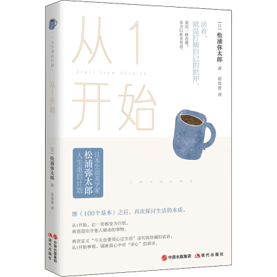 醉染图书从1开始9787514385892