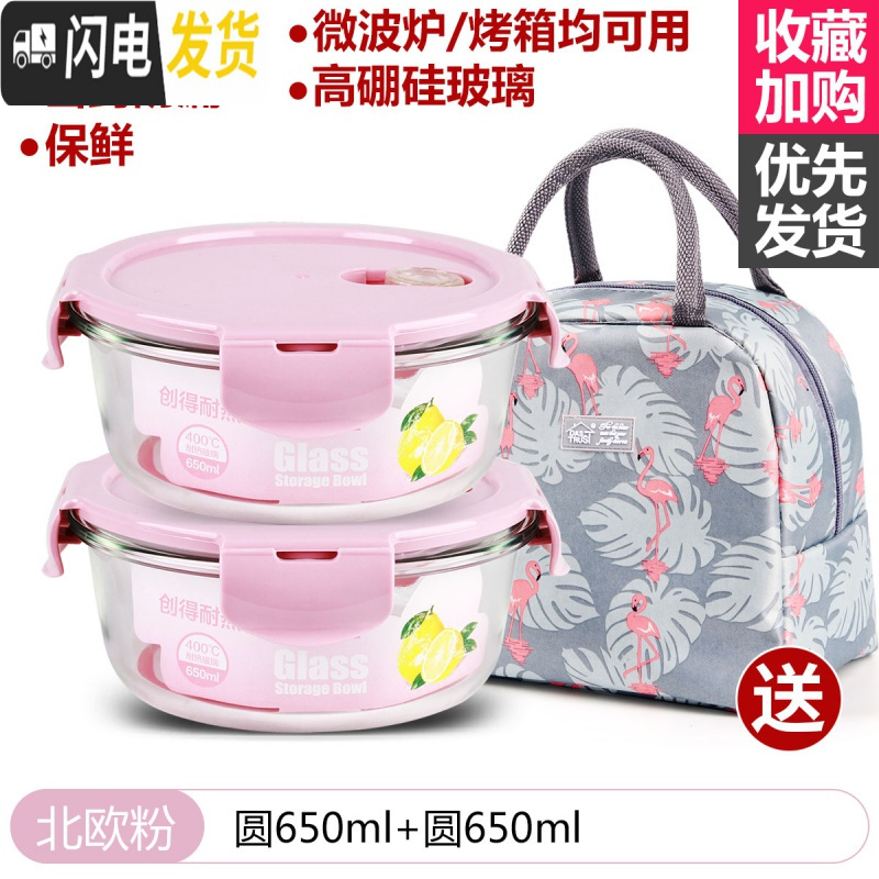 三维工匠玻璃饭盒微波炉加热专用上班族冰箱保鲜水果分隔型带盖密封便当碗 [北欧粉]圆650+圆650+火烈鸟包