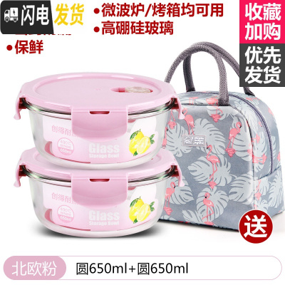 三维工匠玻璃饭盒微波炉加热专用上班族冰箱保鲜水果分隔型带盖密封便当碗 [北欧粉]圆650+圆650+火烈鸟包
