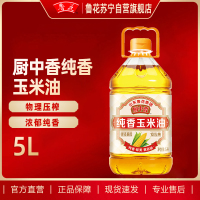 鲁花厨中香纯香玉米油5L烹饪炒菜食用油大桶色拉油