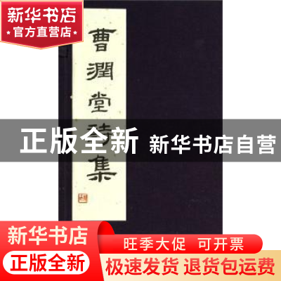 正版 曹润堂诗集 三晋出版社 三晋出版社 9787545707267 书籍