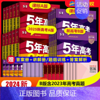 文数 B版*课标版[2024] [正版]2025新品53五年高考三年模拟AB版新高考课标版科目可选高中总复习优选真题考点