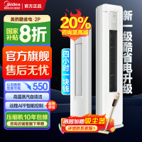美的(Midea)空调2匹p酷省电新一级能效智能全直流变频冷暖立式柜机节能省电客厅家用KFR-51LW/N8KS1-1P