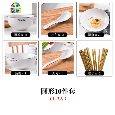 餐具碗筷碗盘子碗碟套装家用北欧风格简约网红ins现代小清新4/6人 FENGHOU 圆形10件套